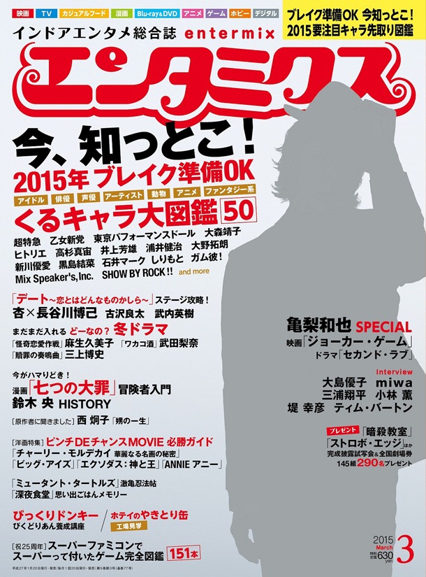 エンタミクス3月号