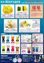 「劇場版 蒼き鋼のアルペジオ -アルス・ノヴァ- DC」カフェの詳細。(c)Ark Performance／少年画報社・アルペジオパートナーズ