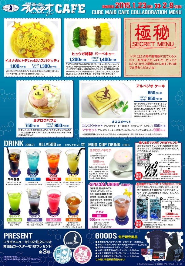 「劇場版 蒼き鋼のアルペジオ -アルス・ノヴァ- DC」カフェの詳細。(c)Ark Performance／少年画報社・アルペジオパートナーズ