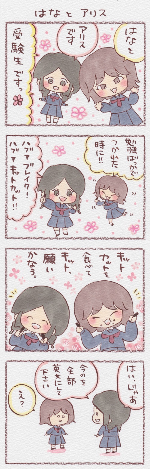 「花とアリス受験事件」第1話。