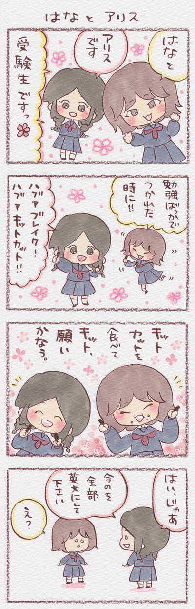 「花とアリス受験事件」第1話。