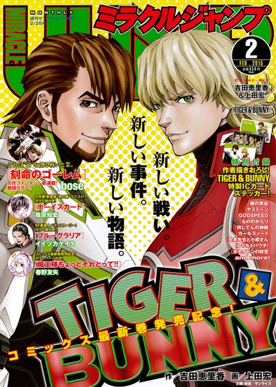 ミラクルジャンプ2月号
