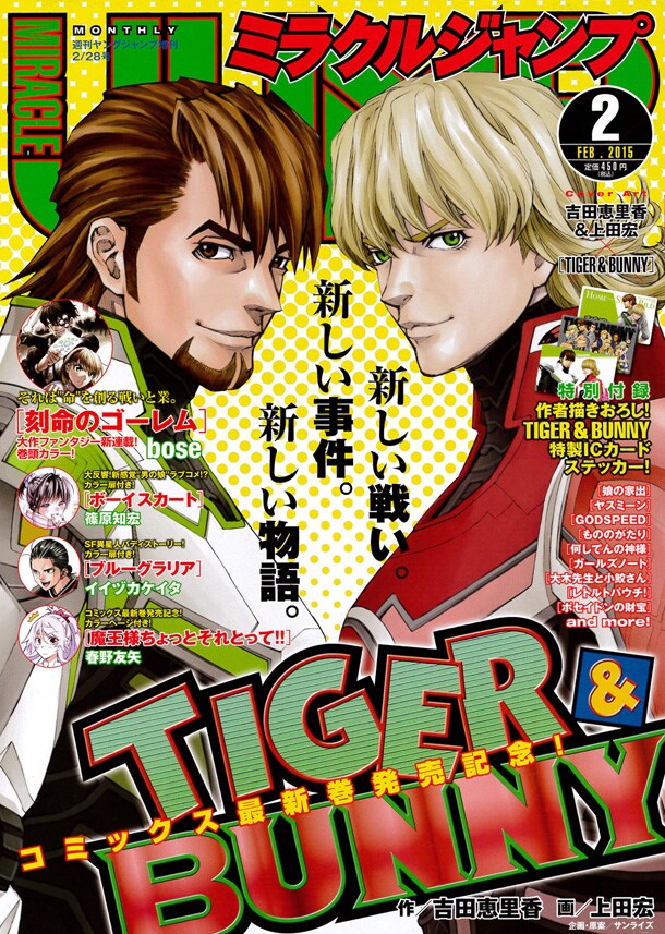 ミラクルジャンプ2月号