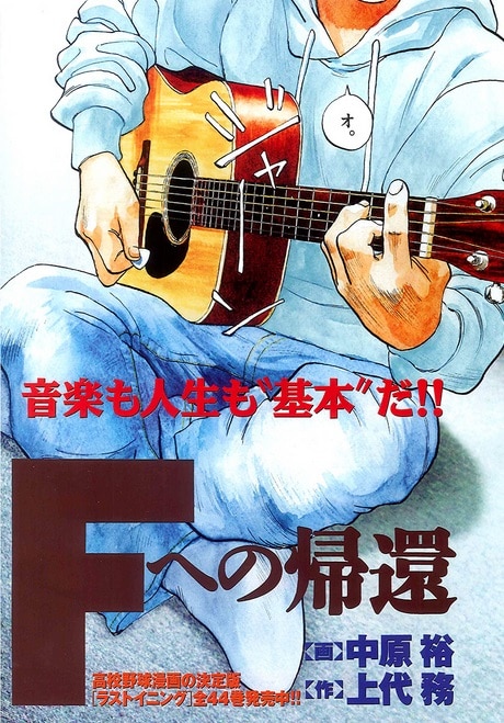 上代務作・中原裕画による読み切り「Fへの帰還」の扉ページ。