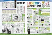 インタビューの前に掲載された鈴木央のヒストリーページ。初連載作品の「ライジングインパクト」を大きく取り上げている。
