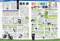 インタビューの前に掲載された鈴木央のヒストリーページ。初連載作品の「ライジングインパクト」を大きく取り上げている。