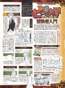 エンタミクス3月号の「七つの大罪」冒険者入門。メインキャラクターの解説や、名シーンのプレイバックが掲載されている。