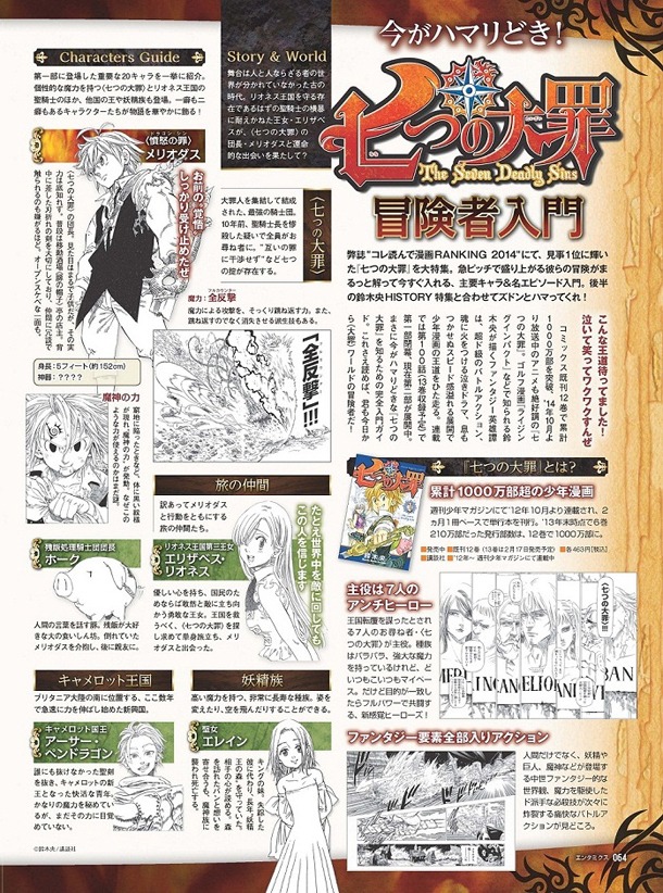 エンタミクス3月号の「七つの大罪」冒険者入門。メインキャラクターの解説や、名シーンのプレイバックが掲載されている。