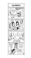 「うんちねこんち」より。(c)仲間りょう/集英社