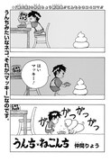 「うんちねこんち」の扉ページ。(c)仲間りょう/集英社