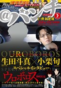 月刊コミック＠バンチ3月号