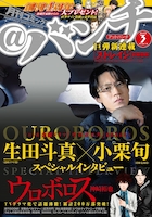 月刊コミック＠バンチ3月号