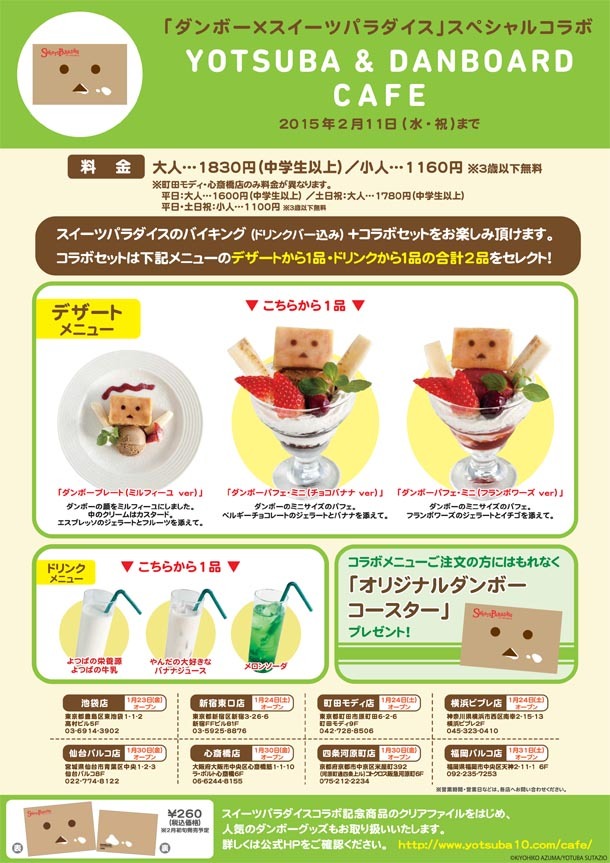 「よつばとダンボーカフェ」チラシ。(c)KIYOHIKO AZUMA/YOTUBA SUTAZIO