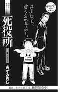 あずみきし「死役所」より。