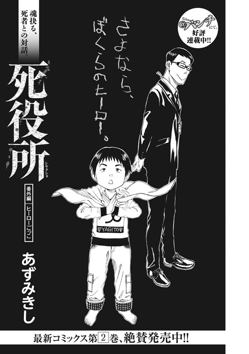 あずみきし「死役所」より。