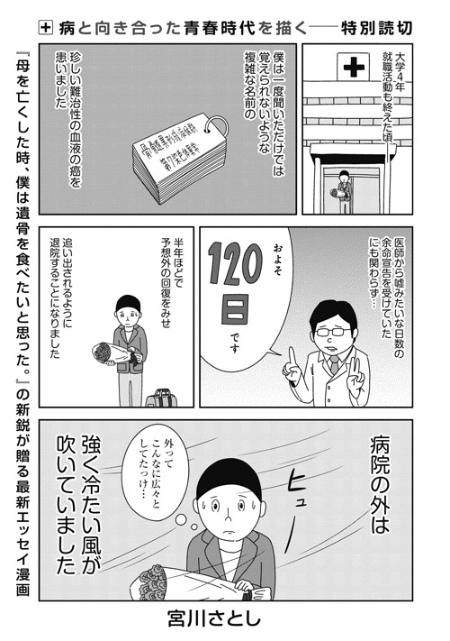 宮川さとし「ようこそ、病院の外へ。」より。