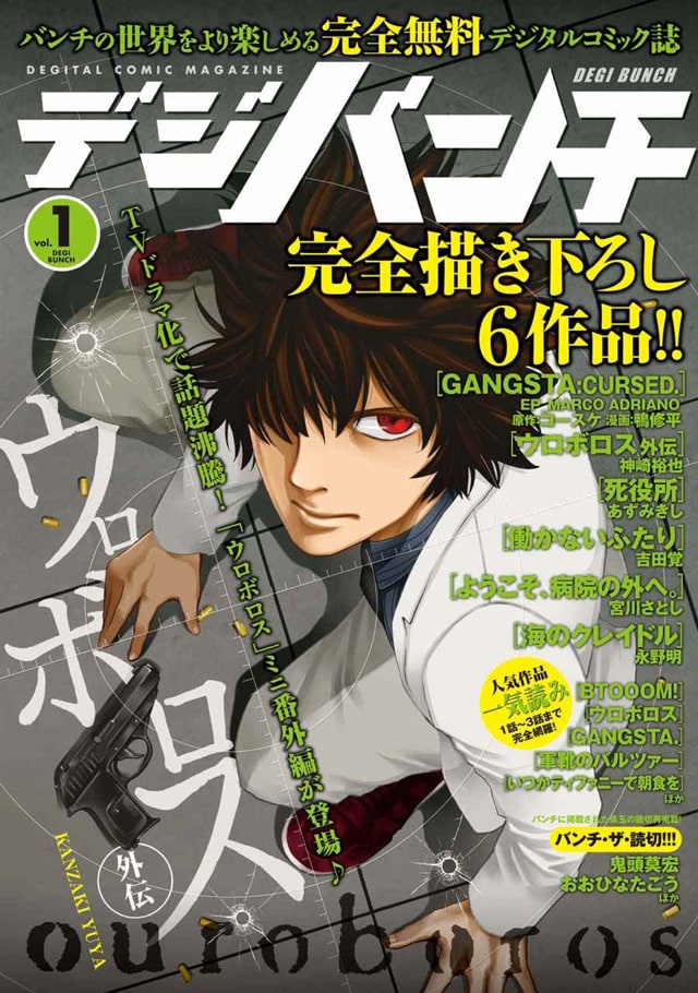デジバンチvol.1