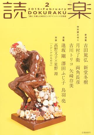 対談が掲載される読楽2月号。