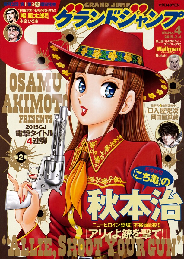 グランドジャンプ4号