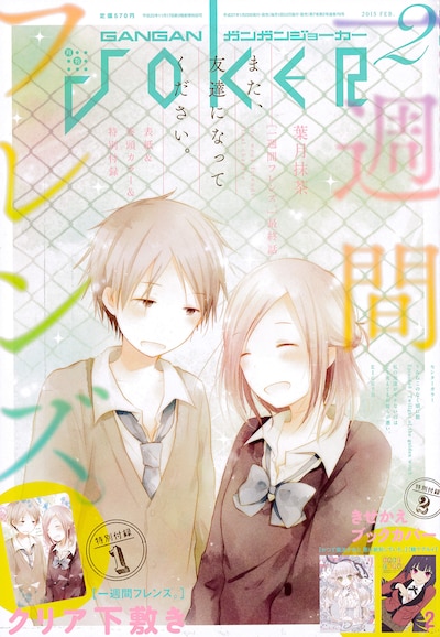ガンガンJOKER2月号