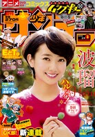 週刊少年サンデー8号