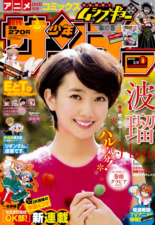 週刊少年サンデー8号