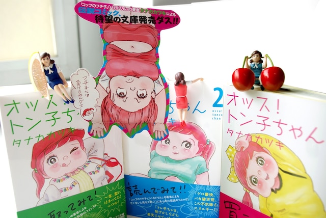 「オッス！ トン子ちゃん」文庫版とPOPに「コップのフチ子」を添えて。