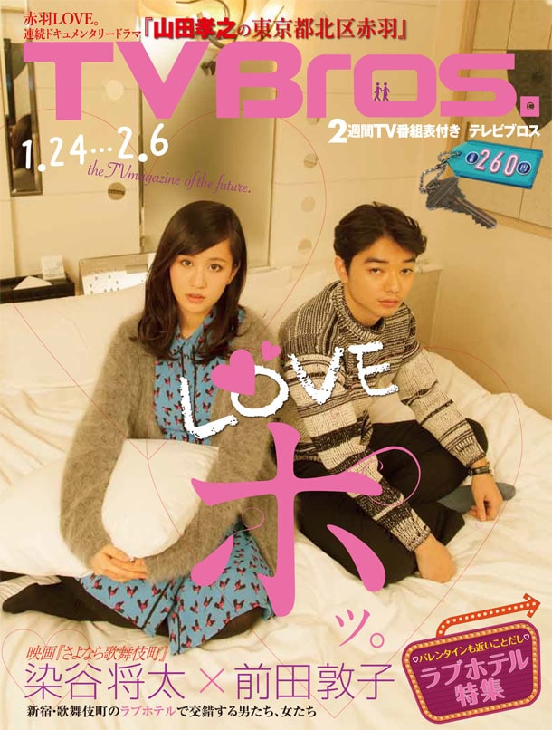 TV  Bros.1月24日号
