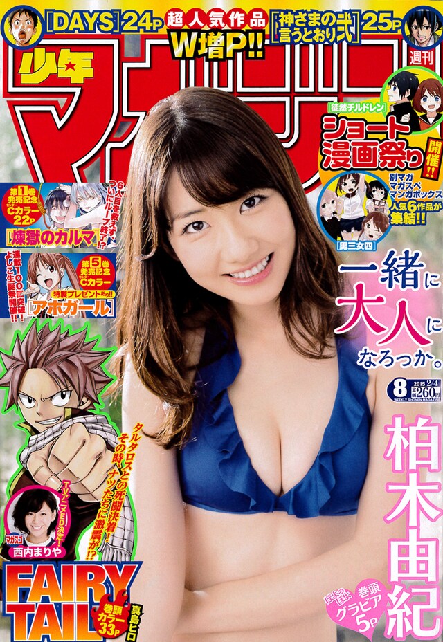 週刊少年マガジン8号