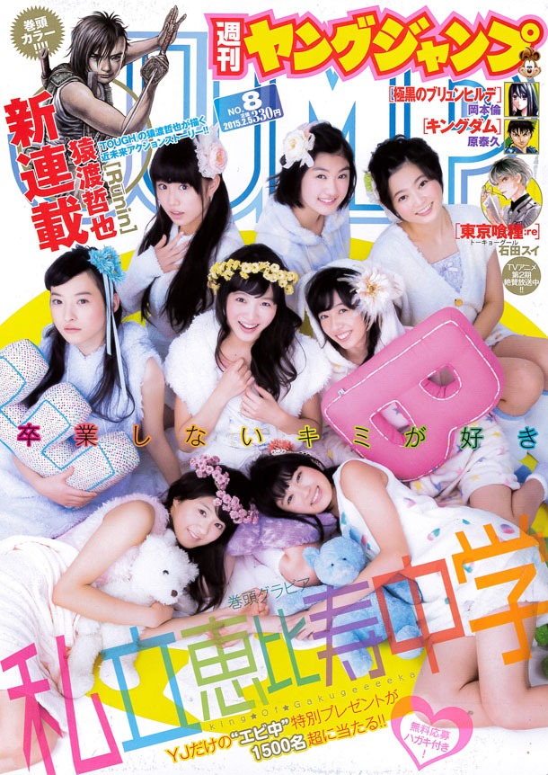 週刊ヤングジャンプ8号
