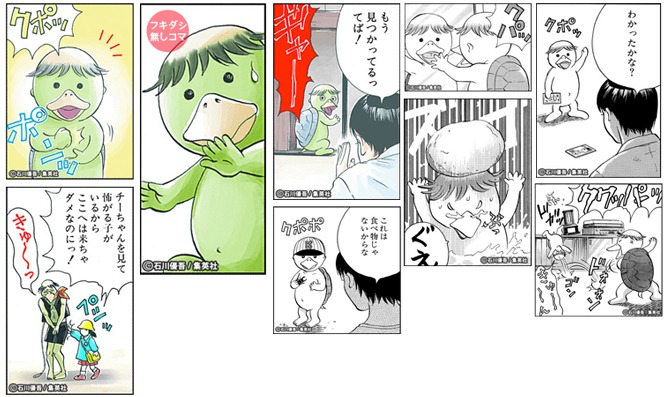 「カッパの飼い方」