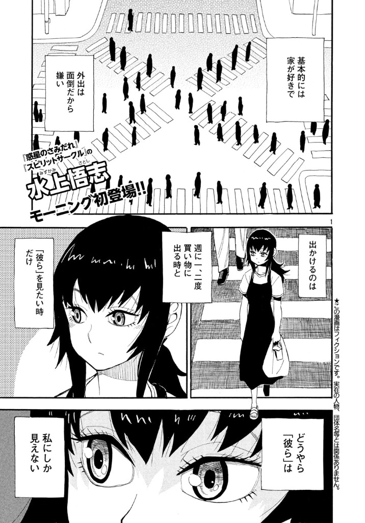 水上悟志「まつりコネクション」1ページ目。(c)水上悟志／講談社