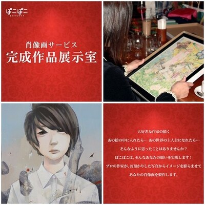 「肖像画サービス 完成作品展示室」のイメージ。