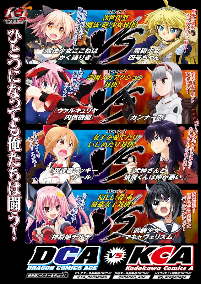 「K-1クライマックスキャンペーン」のポスター。