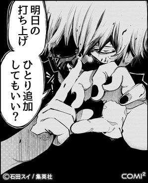 「コミコミ」使用イメージ。