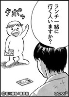 「コミコミ」使用イメージ。