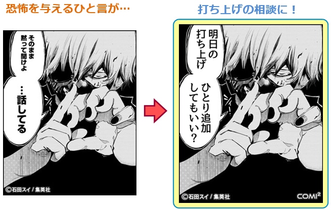 「コミコミ」使用イメージ。