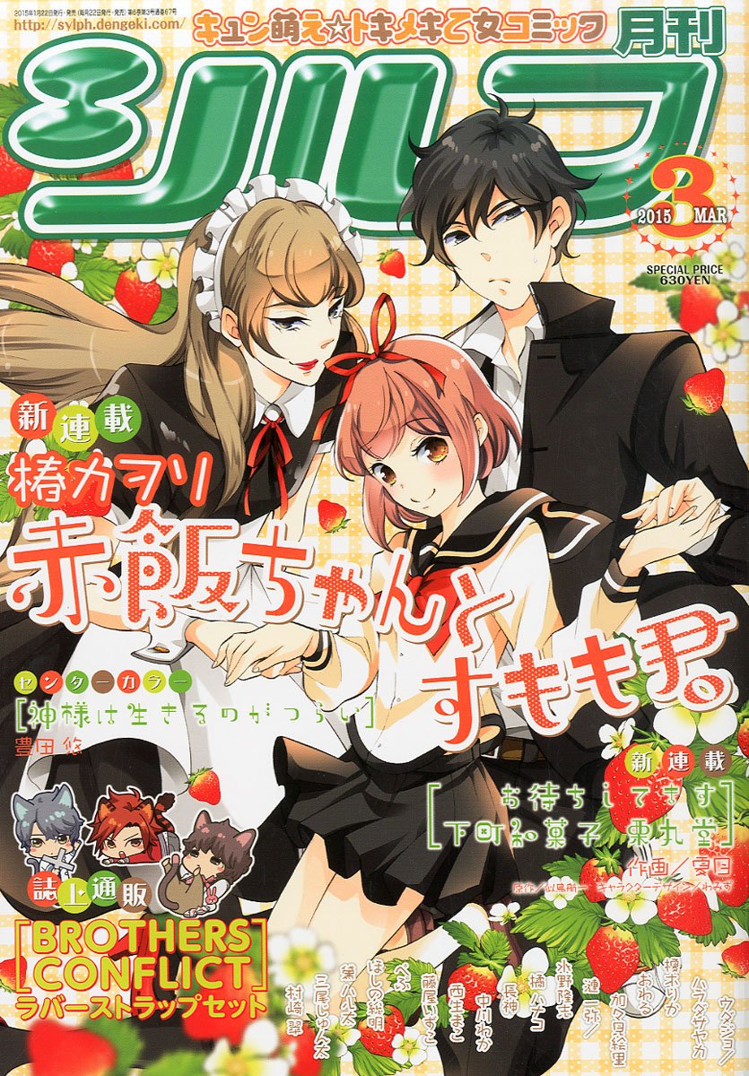 月刊シルフ3月号