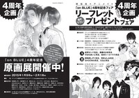 「on BLUE」4周年企画も開催中。