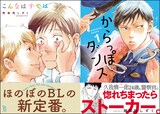 阿弥陀しずく「こんなはずでは」と「からっぽダンス」1巻。