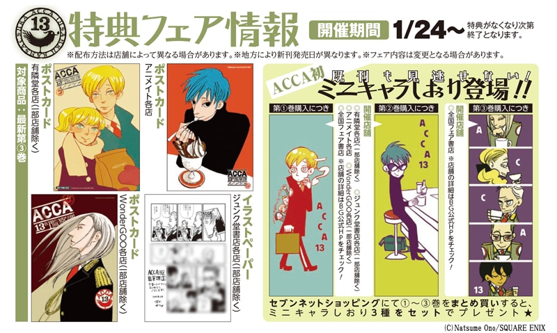 ACCA13区監察課 特典 ACCA13区監察課 & Regards COMPACT Blu-ray | A-on STORE