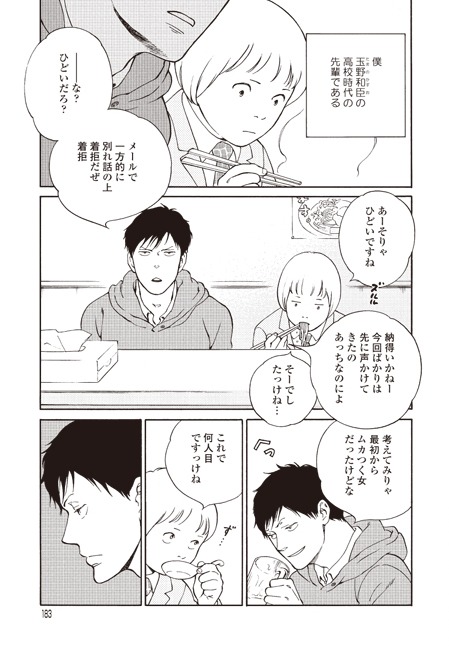 「からっぽダンス」2ページ目