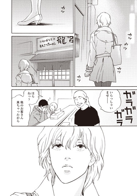「からっぽダンス」5ページ目