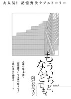 阿仁谷ユイジ「もういちど、なんどでも。」（on BLUE Vol.16より）