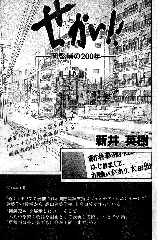 新井英樹による新作読み切り「せかい!! ―岡啓輔の200年―」より。