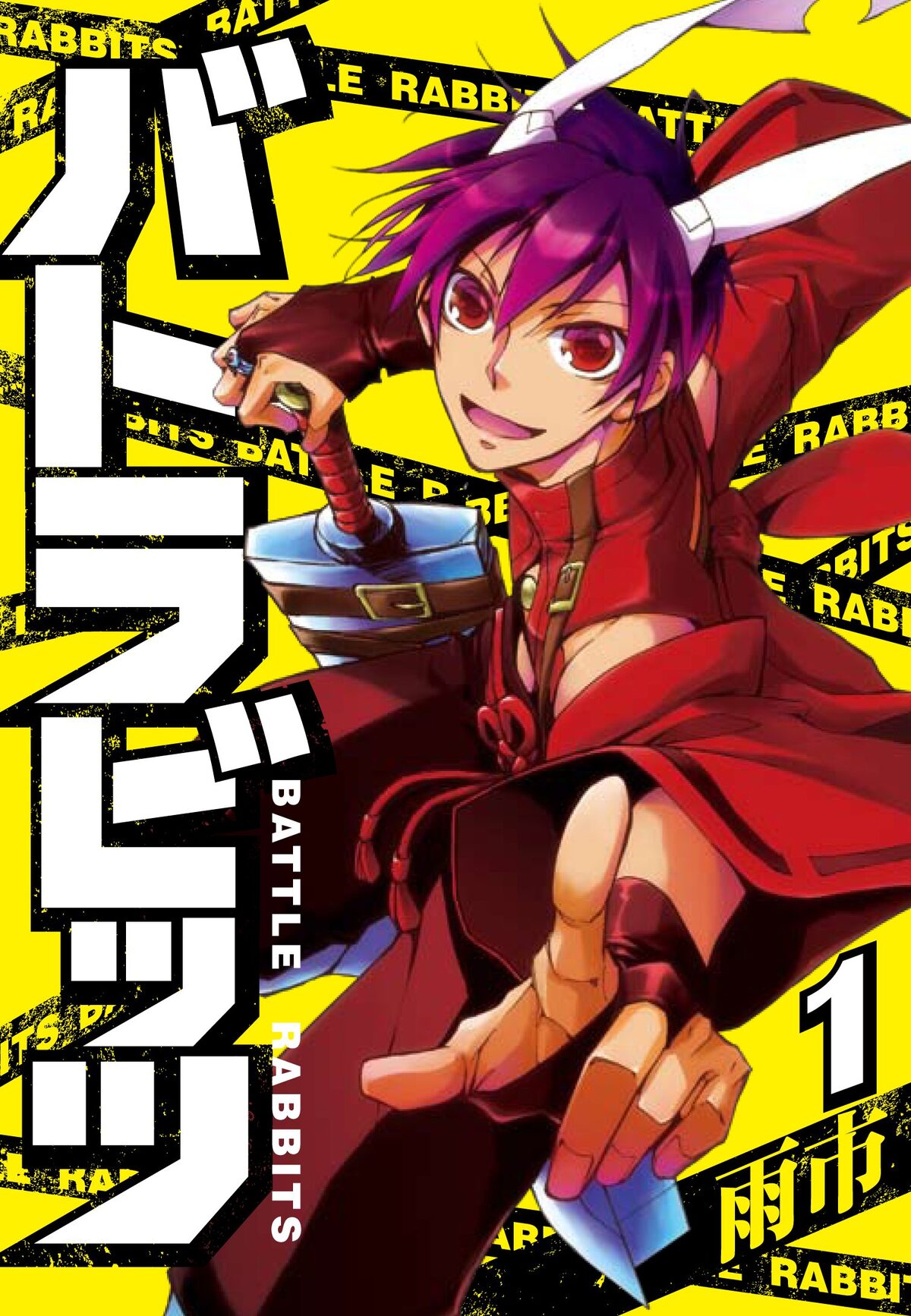 07 Ghost の雨市による新作 バトラビッツ Pv 試し読み公開中 コミックナタリー