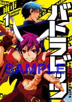 「バトラビッツ」1巻アニメイト限定版のWカバー。