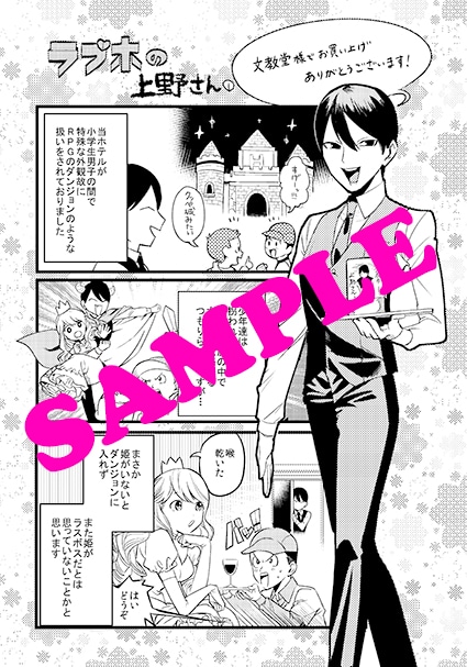 「ラブホの上野さん」1巻の文教堂購入特典。