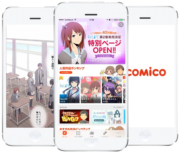 「comico」の利用イメージ。(C)NHN PlayArt Corp.
