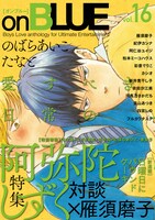 on BLUE Vol.16